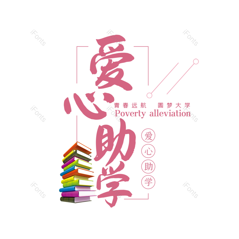 艺术字图片,创意字元素,简约PNG,卡通字免抠素材